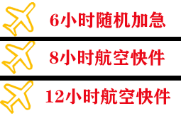 济南航空运输快递公司,专业空运当天件